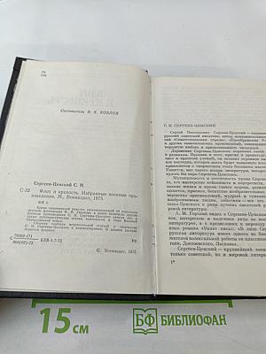 Флот и крепость