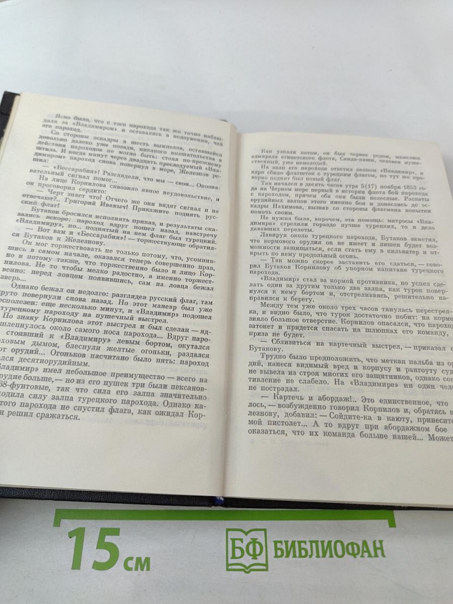 Флот и крепость