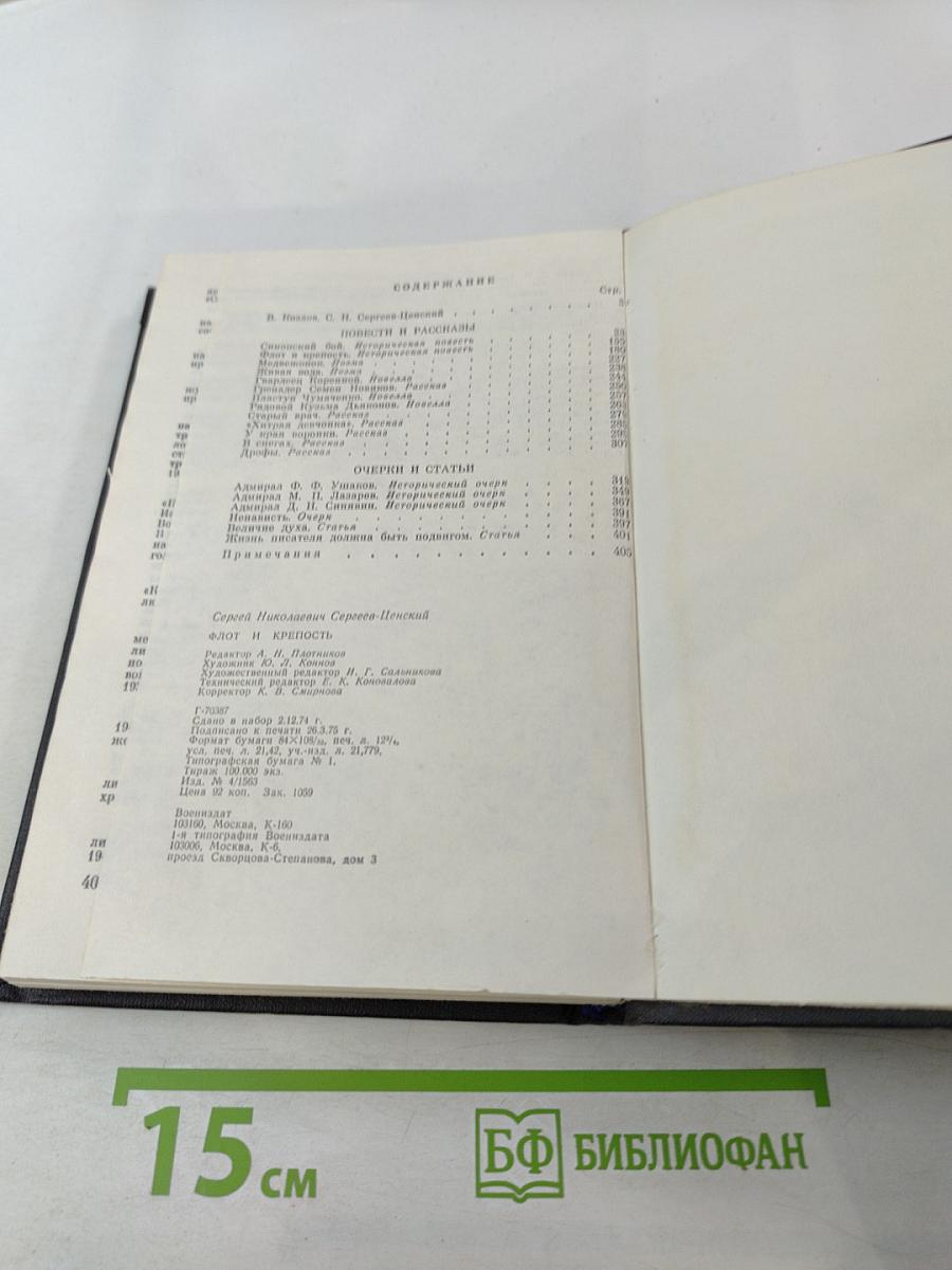 Флот и крепость