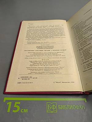 Ситуационные советующие системы с нечеткой логикой