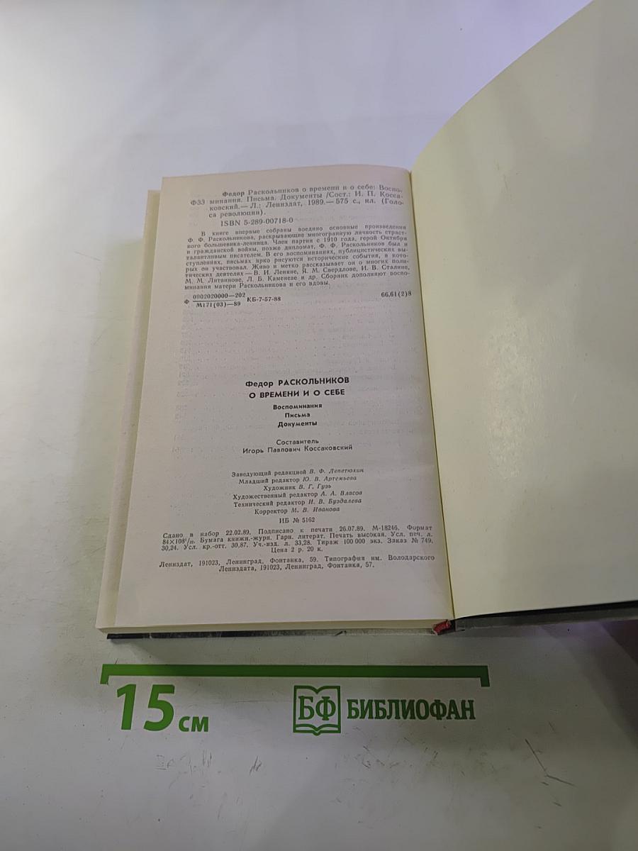 О времени и о себе