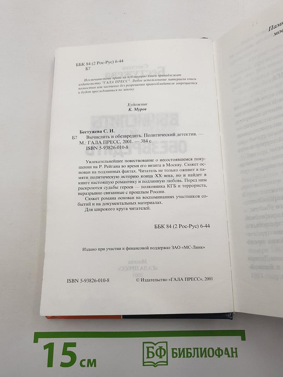 Вычислить и Обезвредить