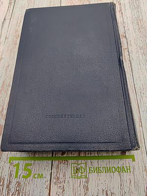 В.И. Ленин. Полное собрание сочинений. Том 30. Июль 1916 - февраль 1917