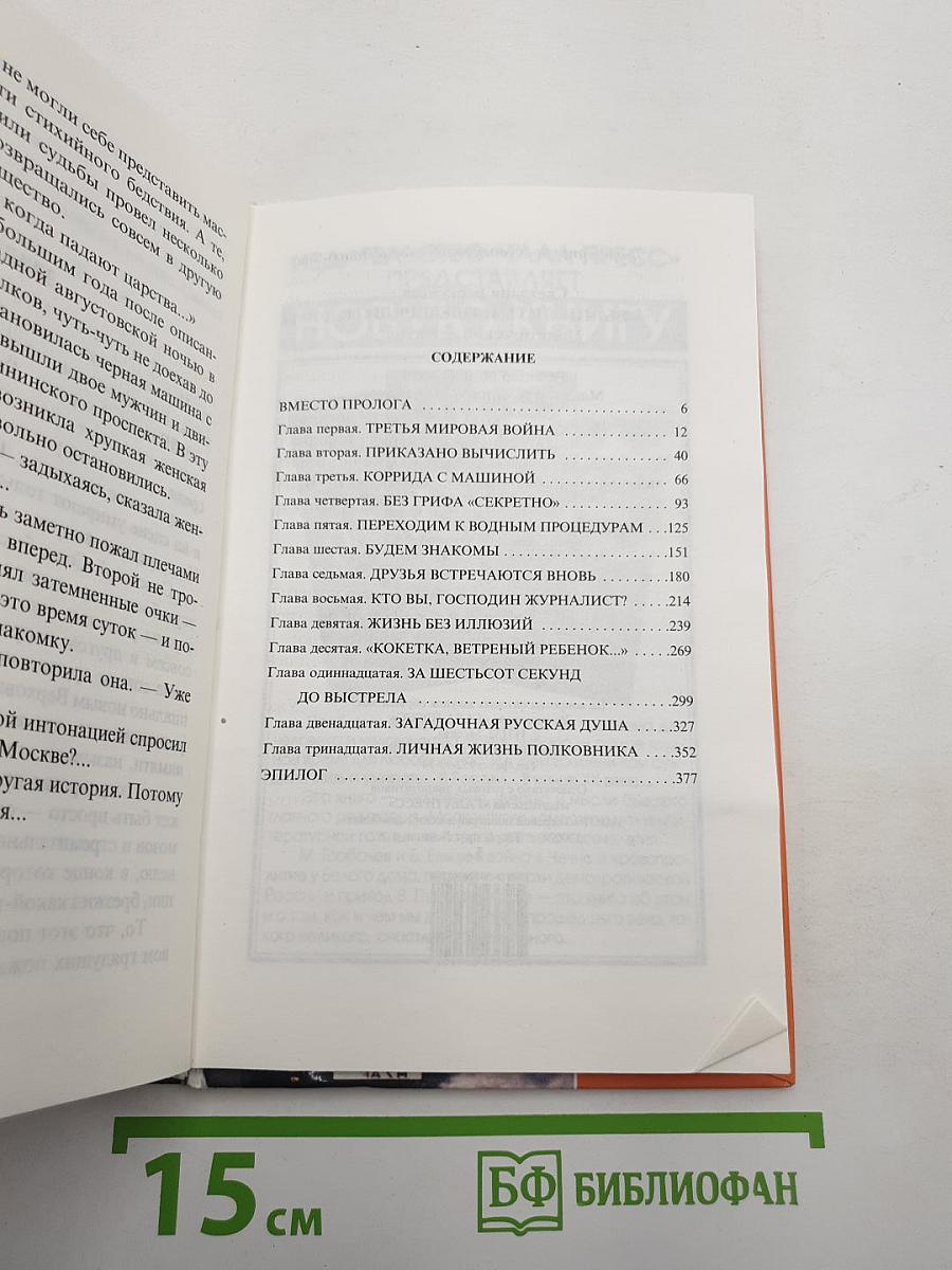 Вычислить и Обезвредить