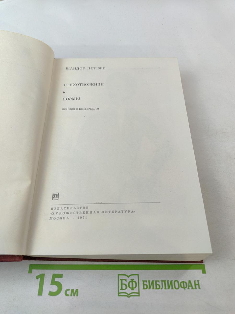 Стихотворения. Поэмы