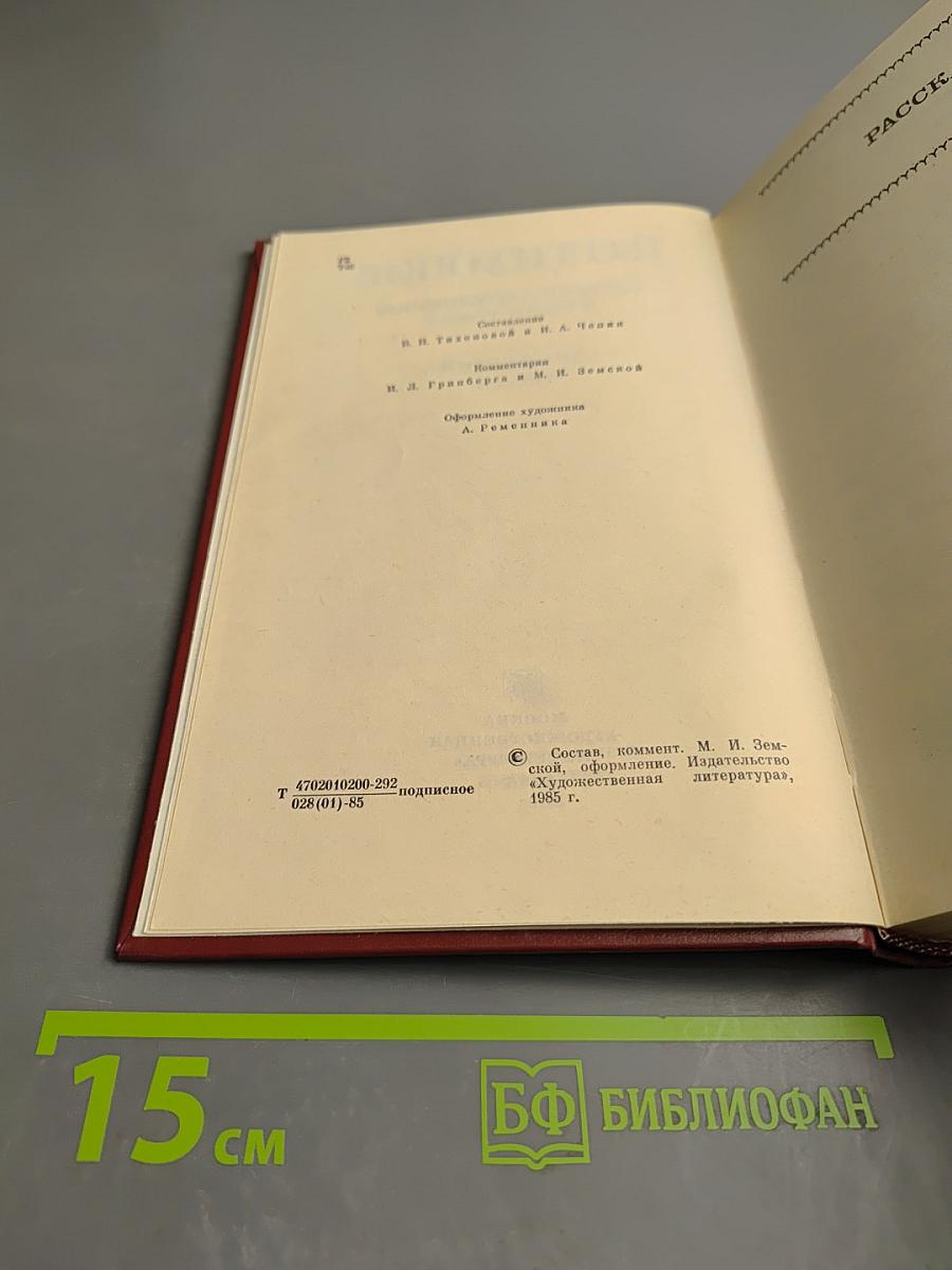 Собрание сочинений в семи томах. Том третий: Рассказы