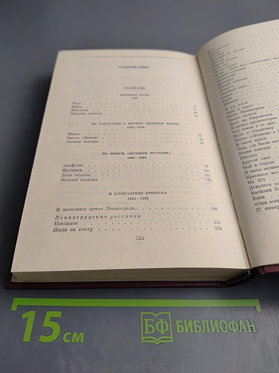 Собрание сочинений в семи томах. Том третий: Рассказы