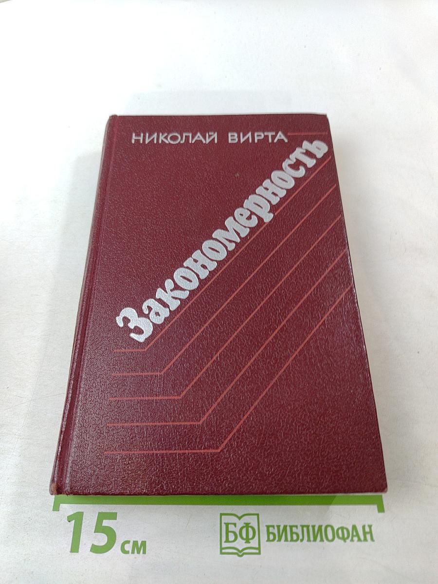 Закономерность