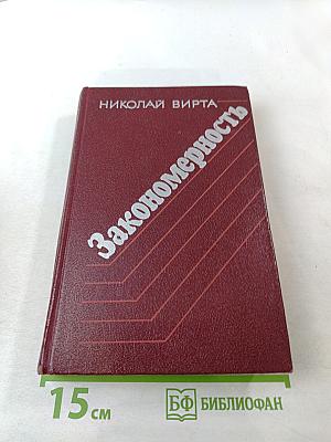 Закономерность