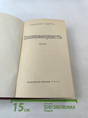 Закономерность