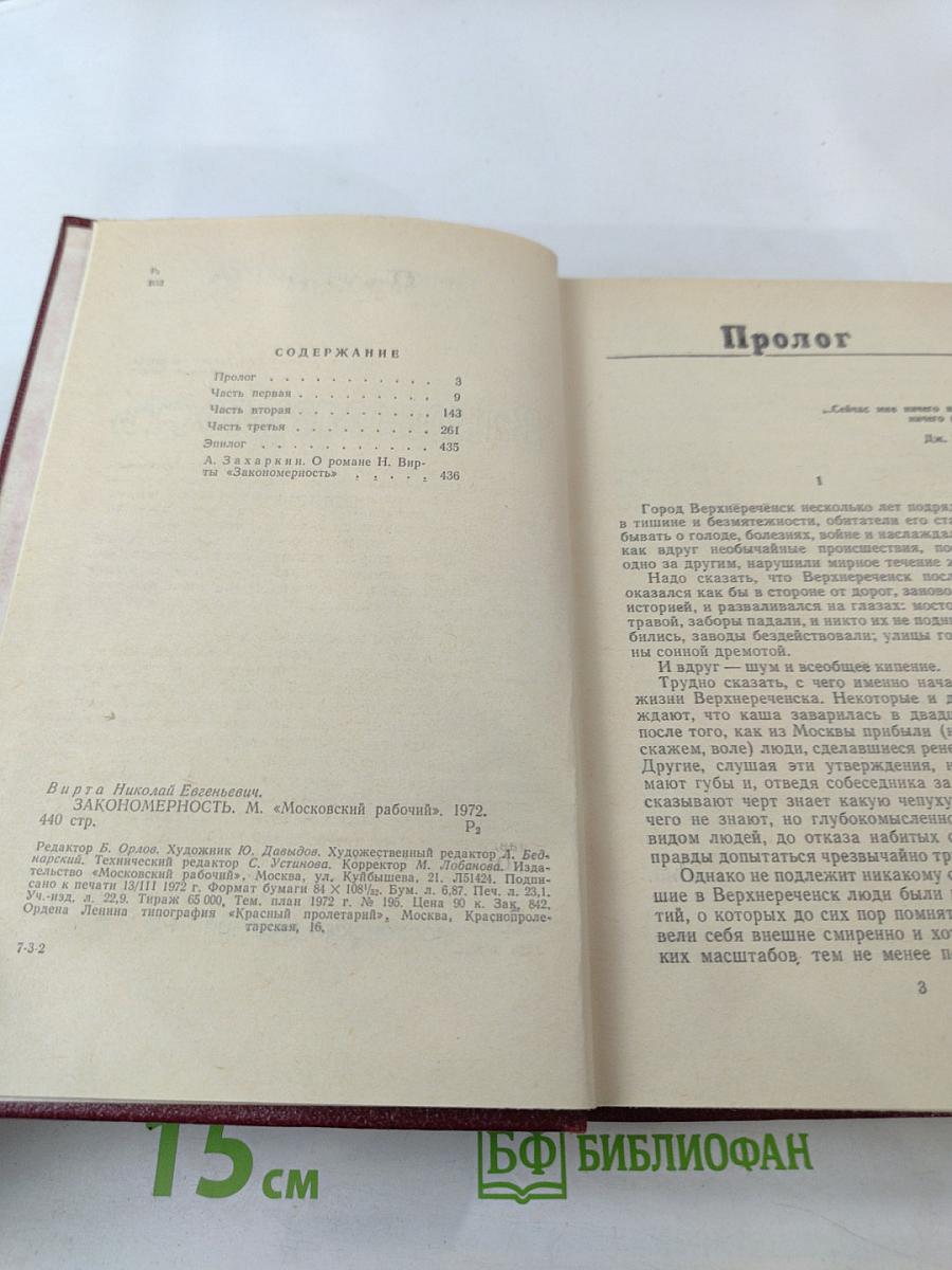 Закономерность