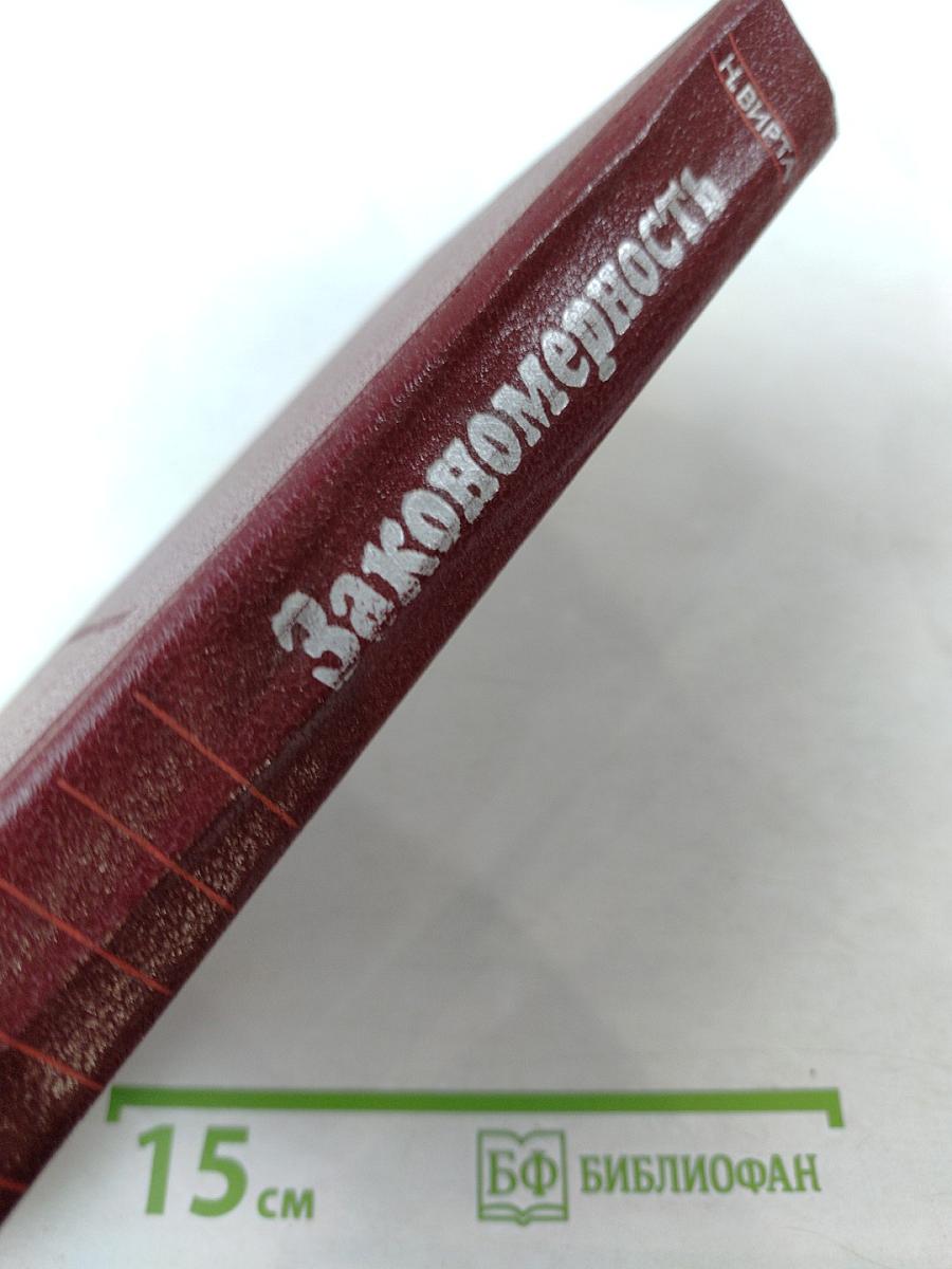 Закономерность