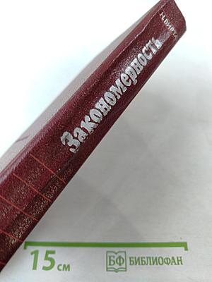 Закономерность