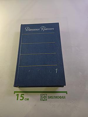 Собрание сочинений. Том первый