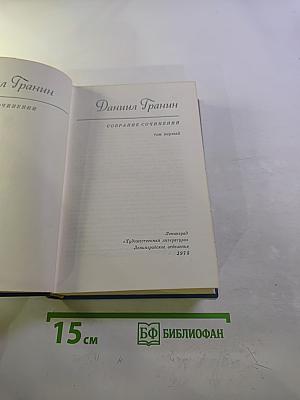 Собрание сочинений. Том первый