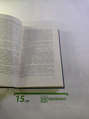 Собрание сочинений. Том первый