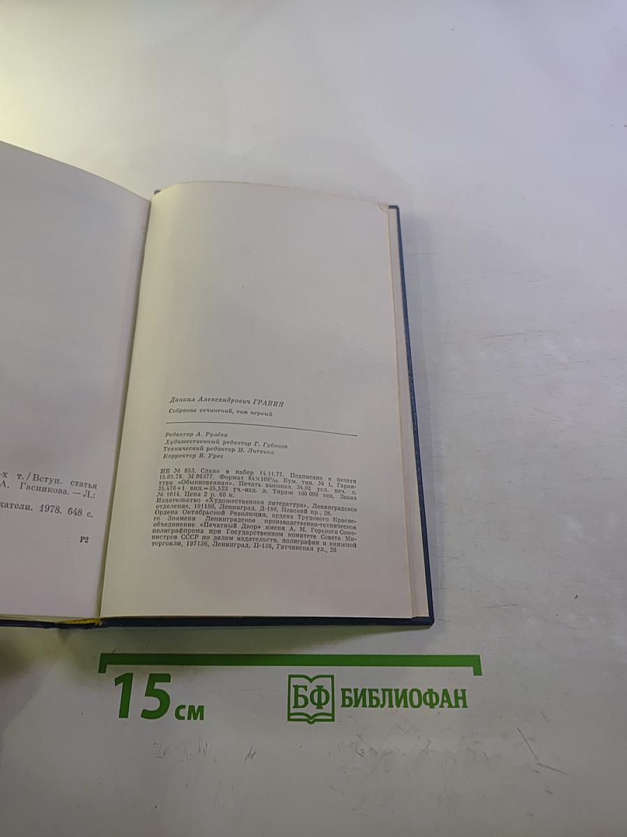 Собрание сочинений. Том первый