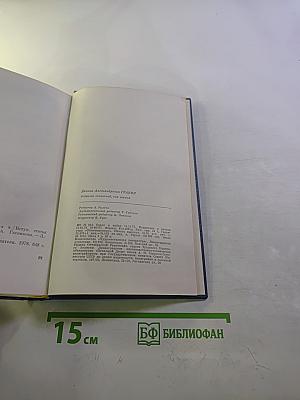 Собрание сочинений. Том первый