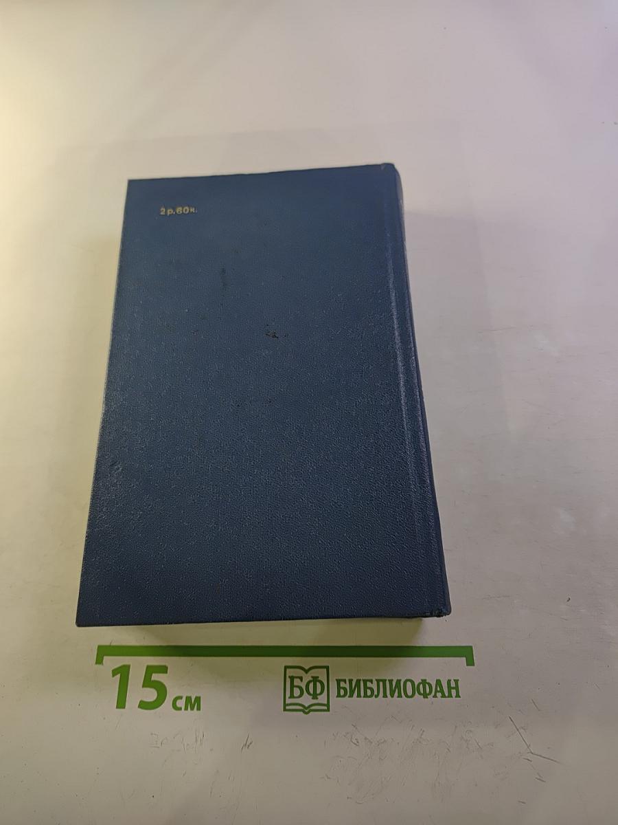 Собрание сочинений. Том первый