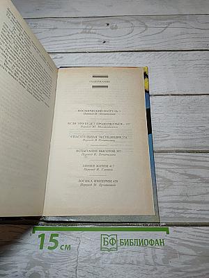 Космический патруль