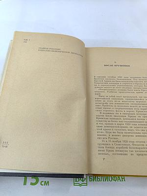 Из пережитого в чужих краях