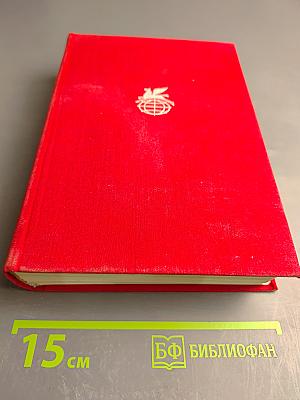 М. Садовяну. Рассказы; Л. Ребряну. Восстание