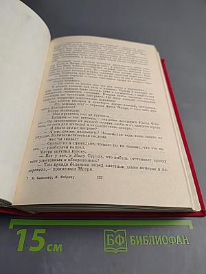 М. Садовяну. Рассказы; Л. Ребряну. Восстание