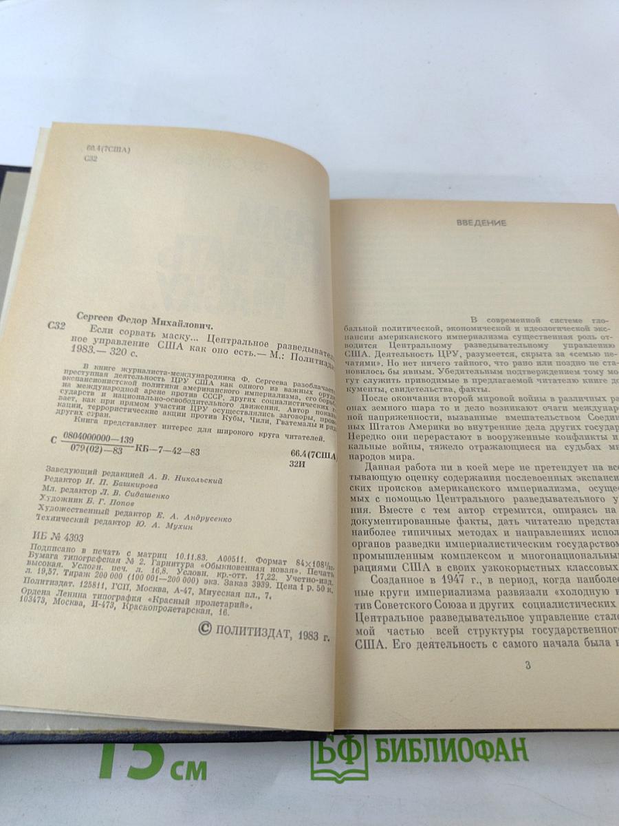 Если сорвать маску...