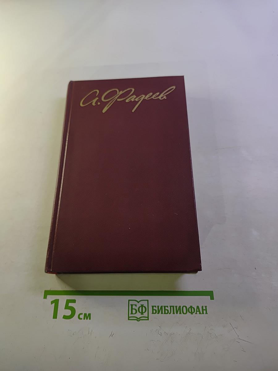 Собрание сочинений в четырех томах. Том 2