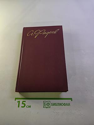 Собрание сочинений в четырех томах. Том 2