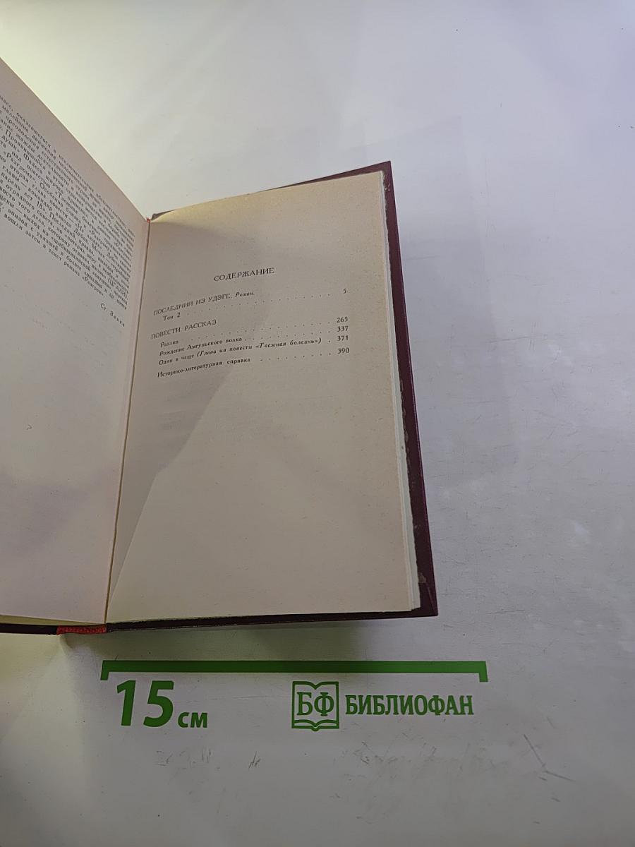 Собрание сочинений в четырех томах. Том 2