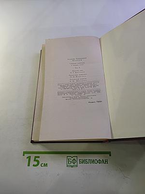 Собрание сочинений в четырех томах. Том 2