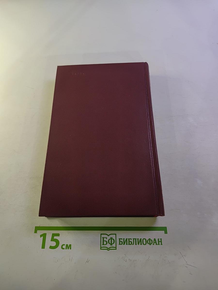 Собрание сочинений в четырех томах. Том 2