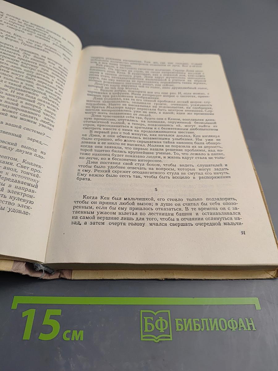 Брат мой, враг мой. Книга первая