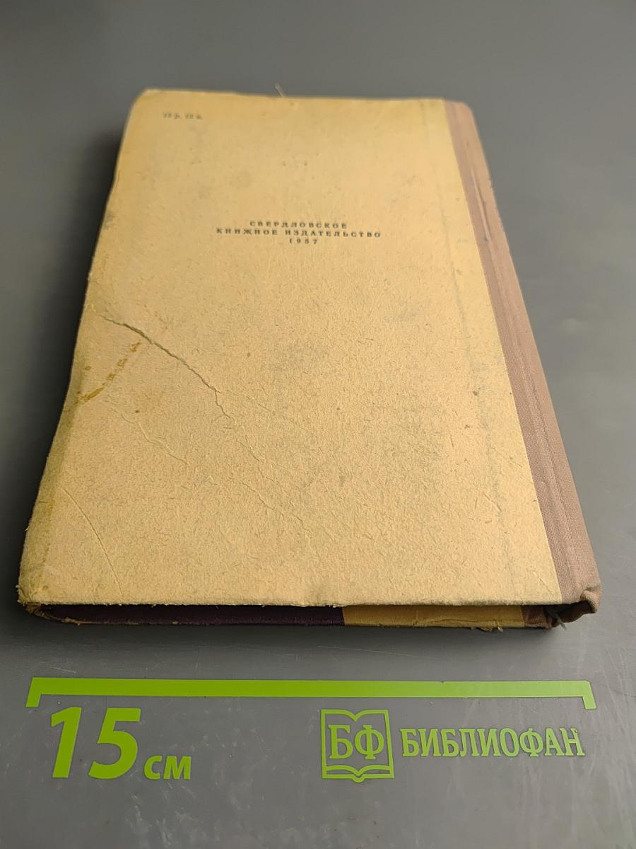 Брат мой, враг мой. Книга первая