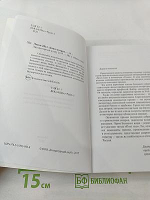 Песни 2016. Книга вторая