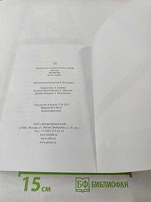 Песни 2016. Книга вторая