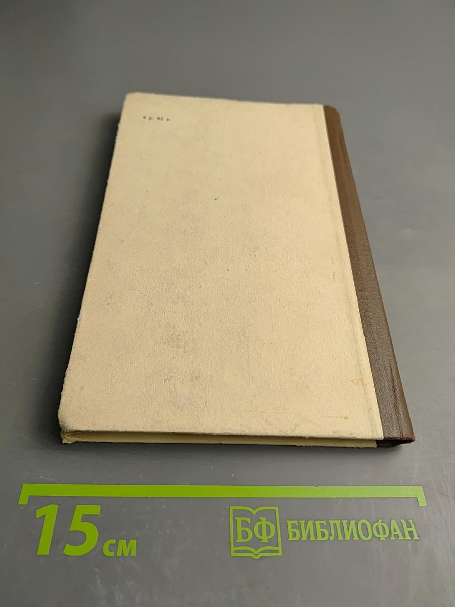 Показания для санаторно-курортного лечения. Пособие для врачей