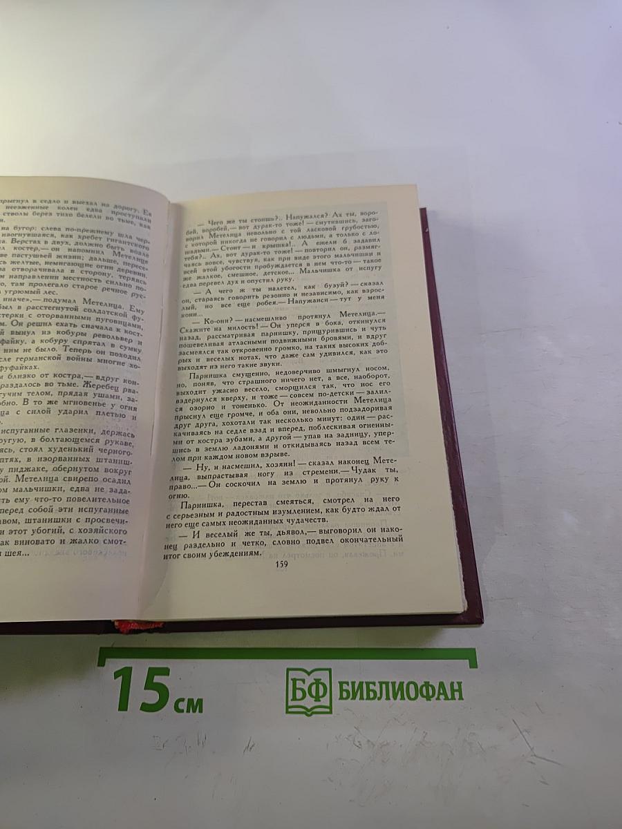 А. Фадеев. Собрание сочинений в четырех томах. Том 1