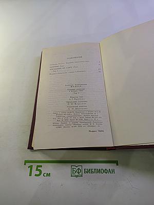 А. Фадеев. Собрание сочинений в четырех томах. Том 1