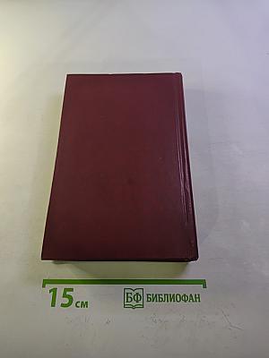 А. Фадеев. Собрание сочинений в четырех томах. Том 1