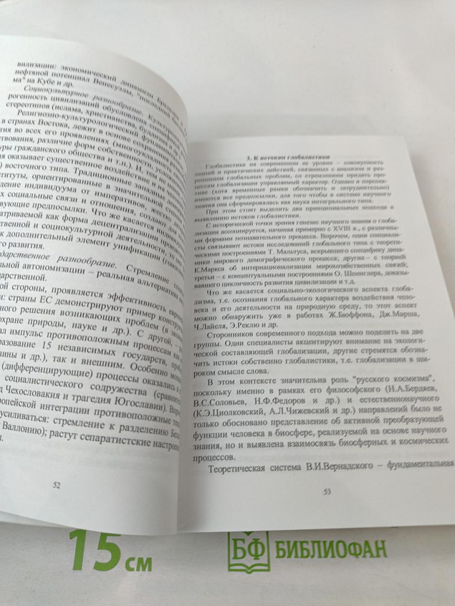 Глобальные процессы и устойчивое развитие. Сборник статей