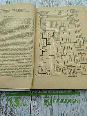 Отыскание неисправностей и настройка цветных телевизоров