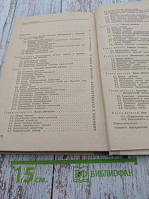 Отыскание неисправностей и настройка цветных телевизоров