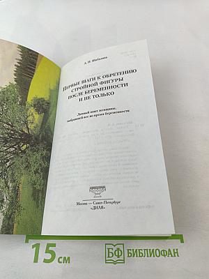 Первые шаги к обретению стройной фигуры после беременности и не только