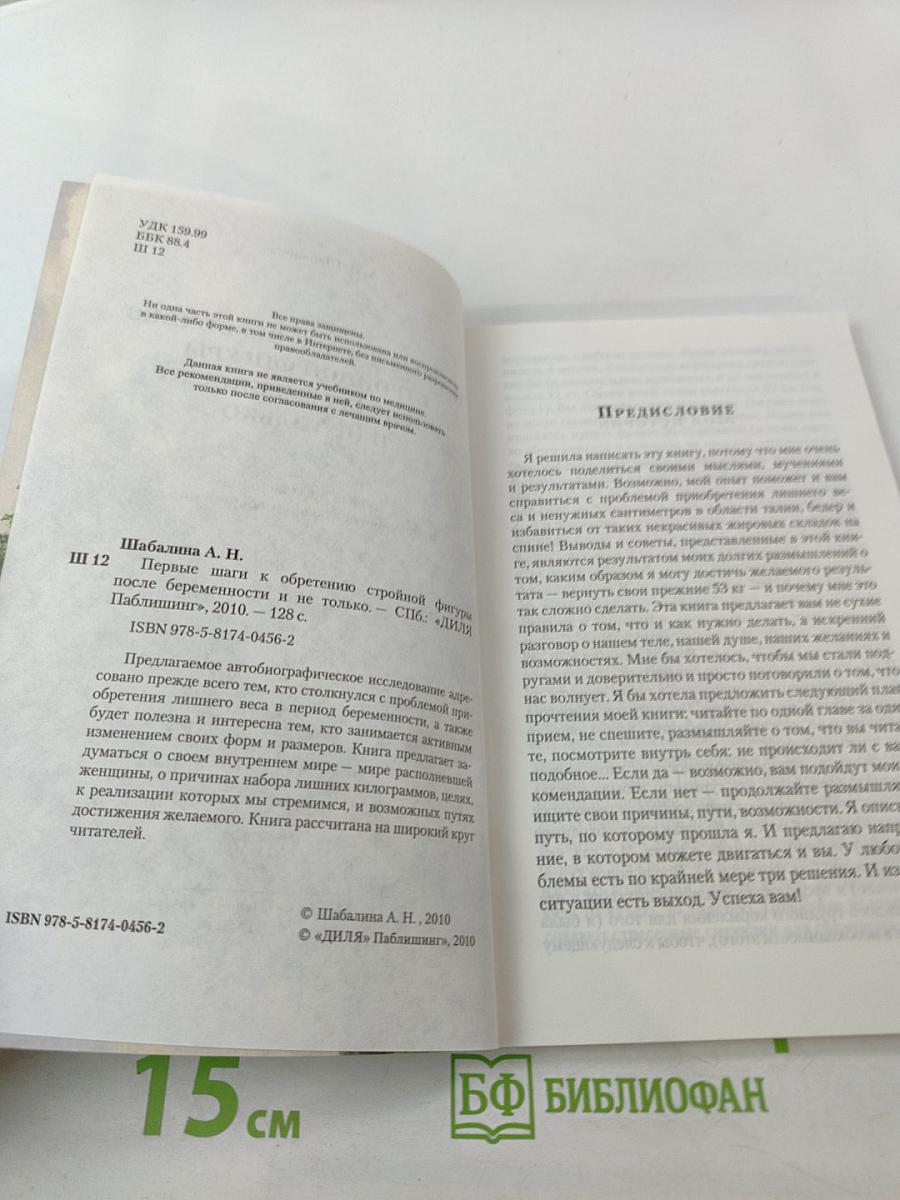 Первые шаги к обретению стройной фигуры после беременности и не только