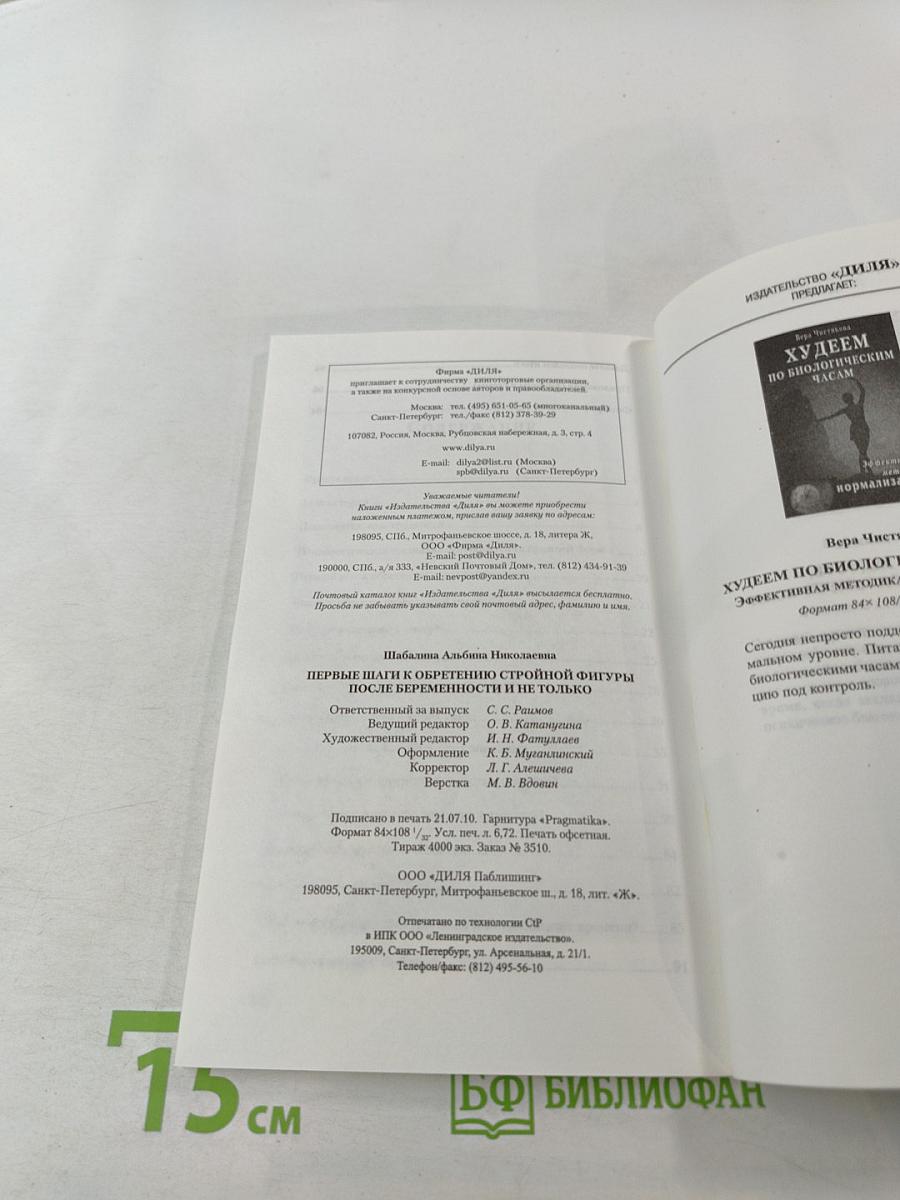 Первые шаги к обретению стройной фигуры после беременности и не только