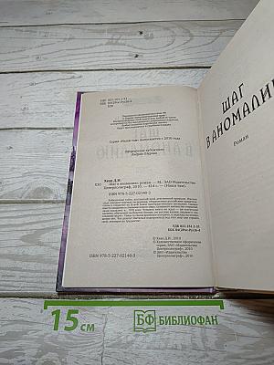 Шаг в аномалию