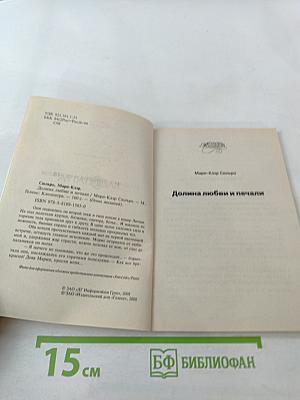 Огонь желаний. Долина любви и печали