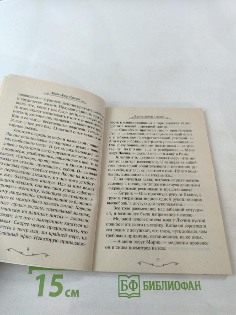 Огонь желаний. Долина любви и печали